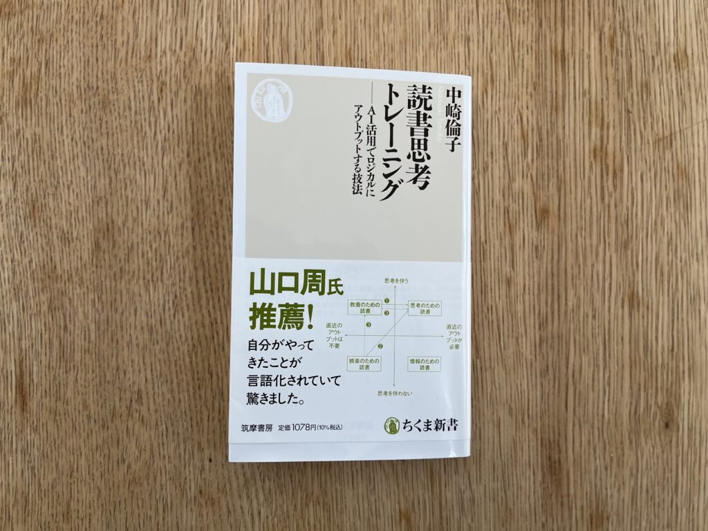 読書思考トレーニング ——ＡＩ活用でロジカルにアウトプットする技法