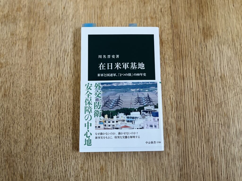在日米軍基地 米軍と国連軍、「2つの顔」の80年史