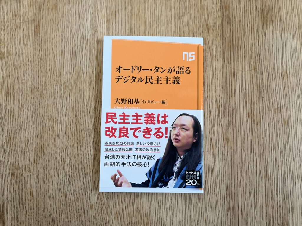 オードリー・タンが語るデジタル民主主義