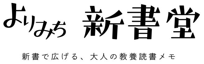 よりみち新書堂