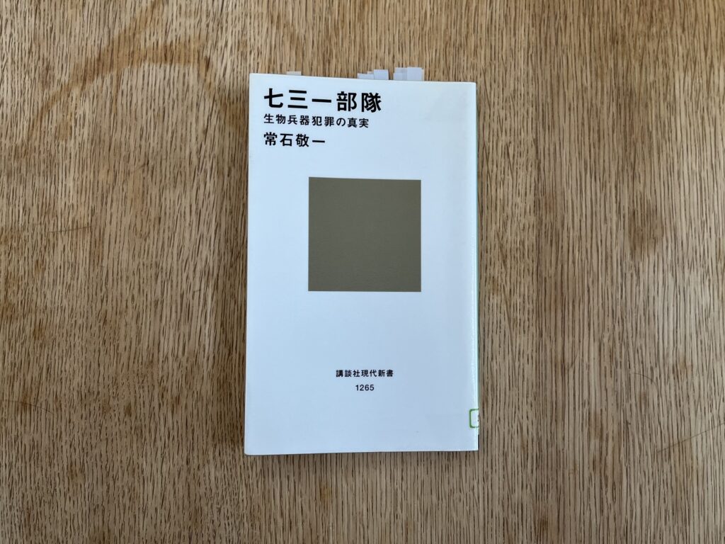 七三一部隊