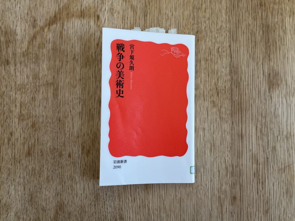 戦争の美術史