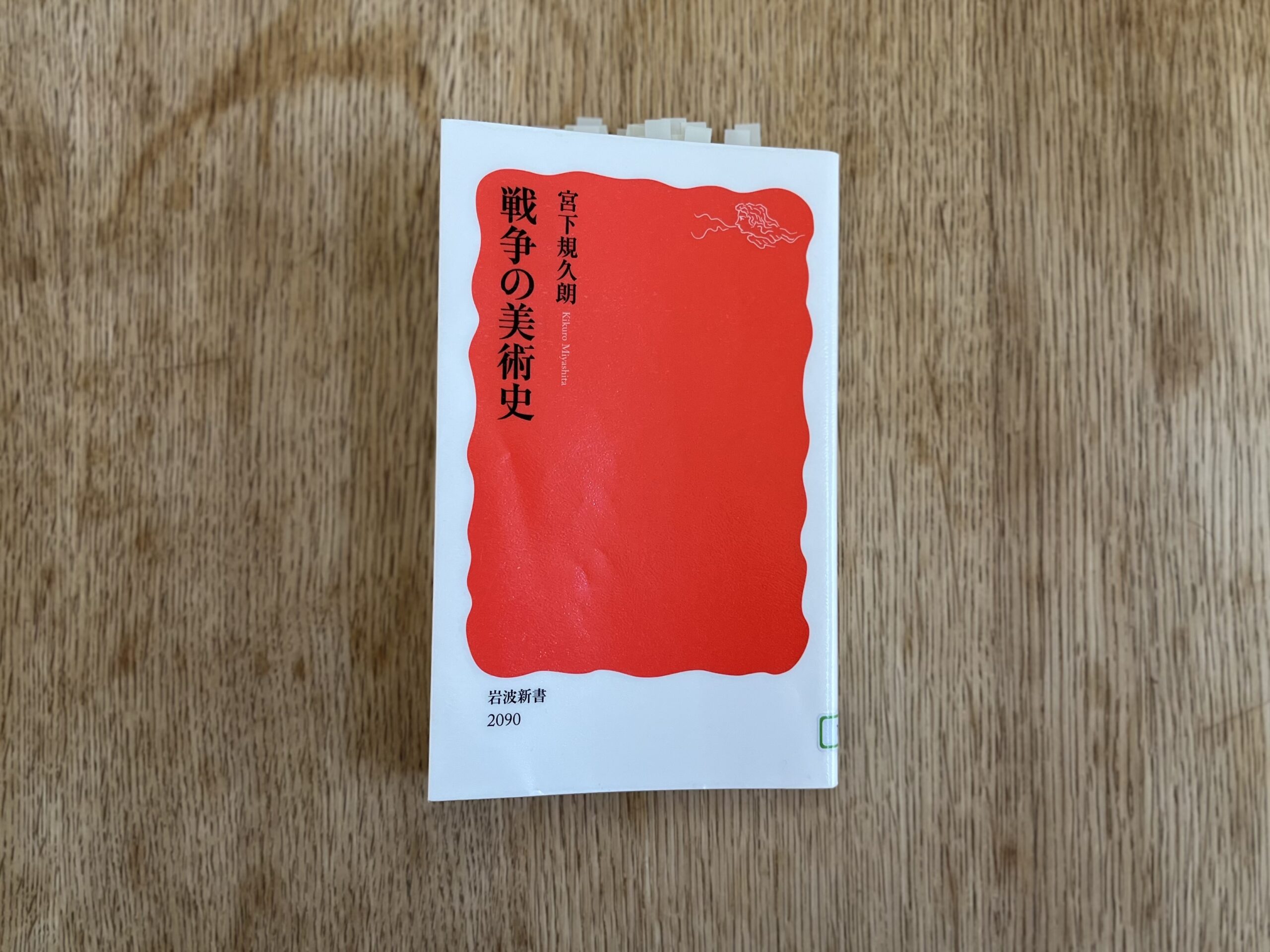 戦争の美術史