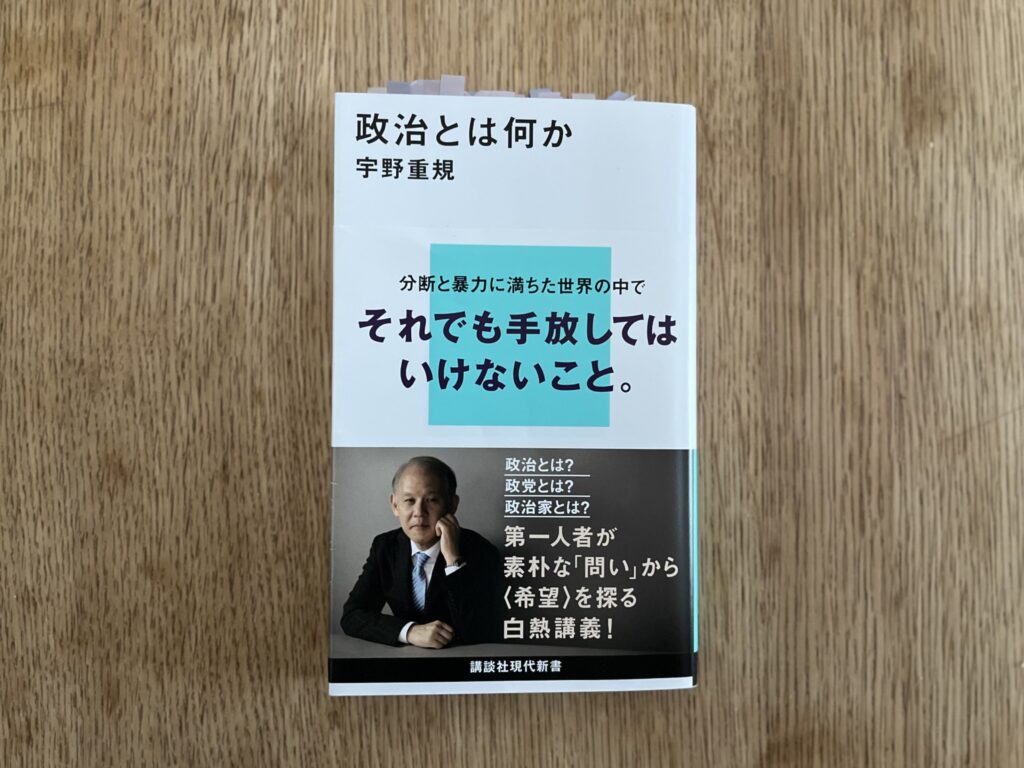 政治とは何か
