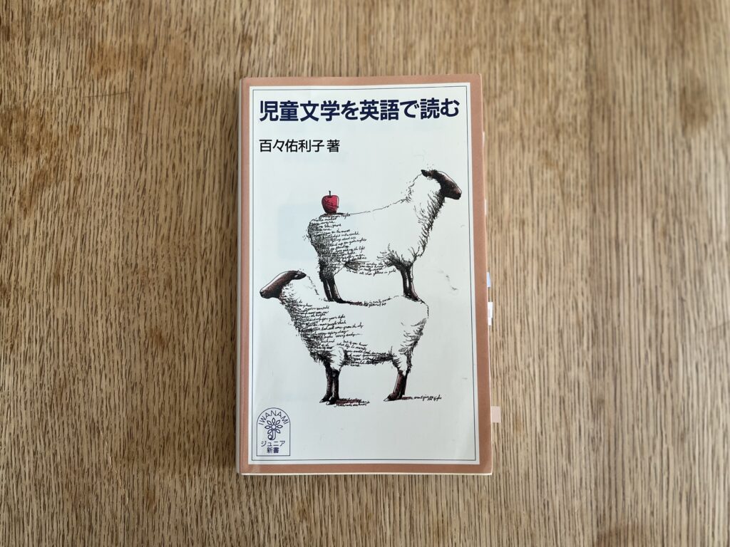 児童文学を英語で読む