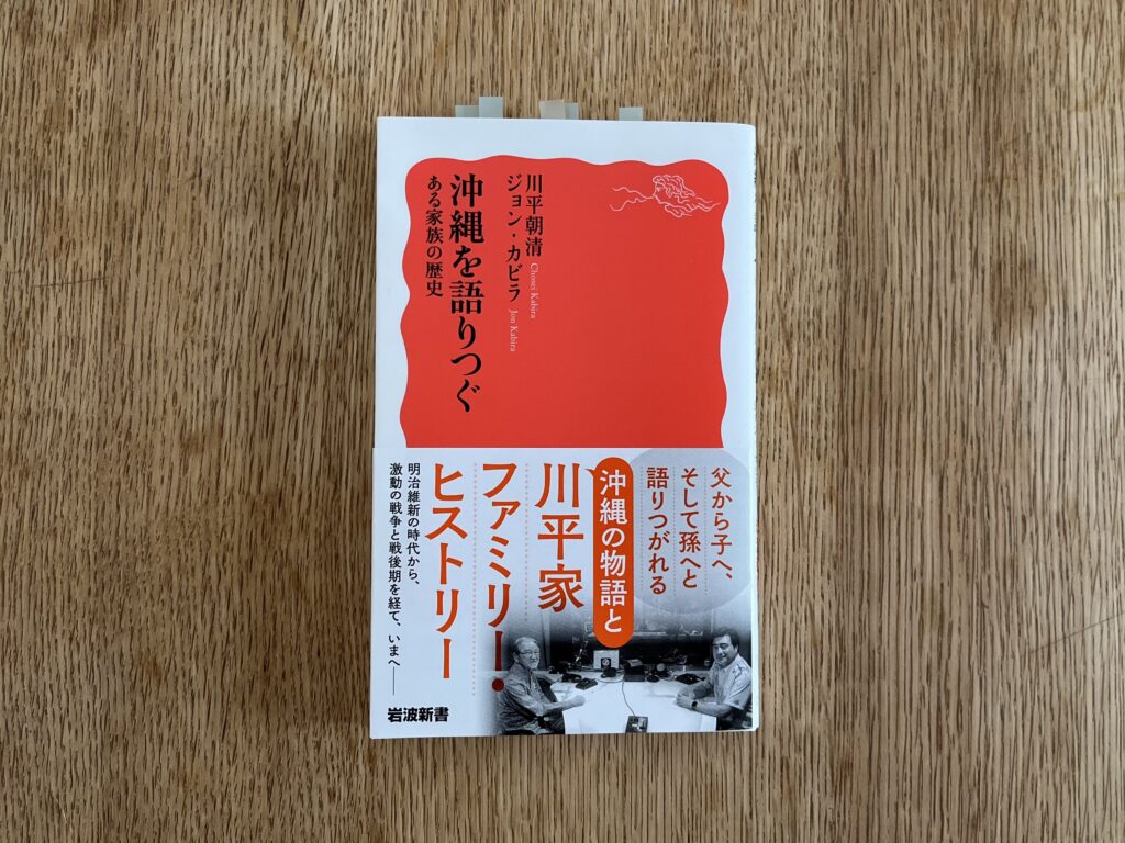 沖縄を語りつぐ　ある家族の歴史