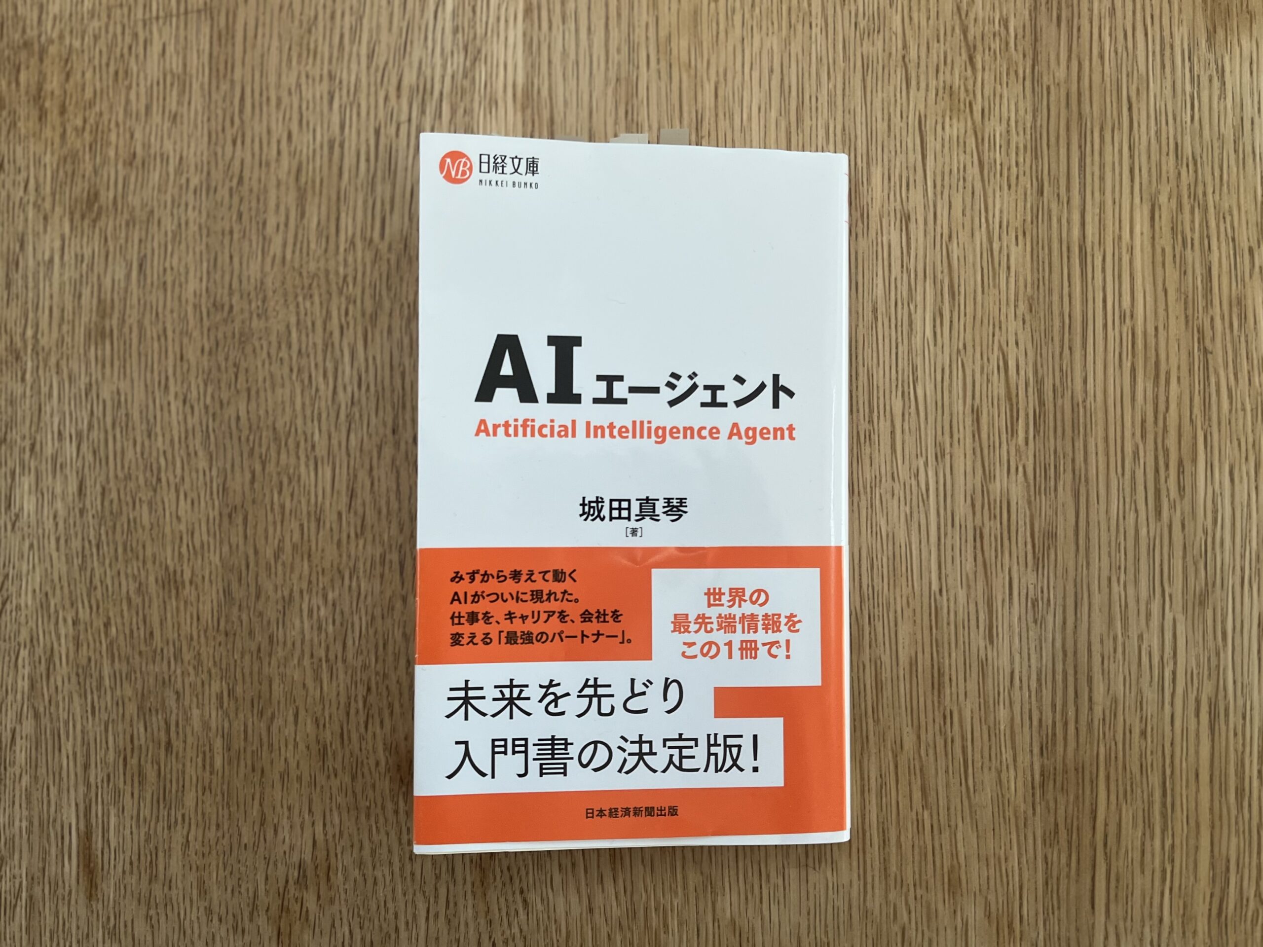 AIエージェント