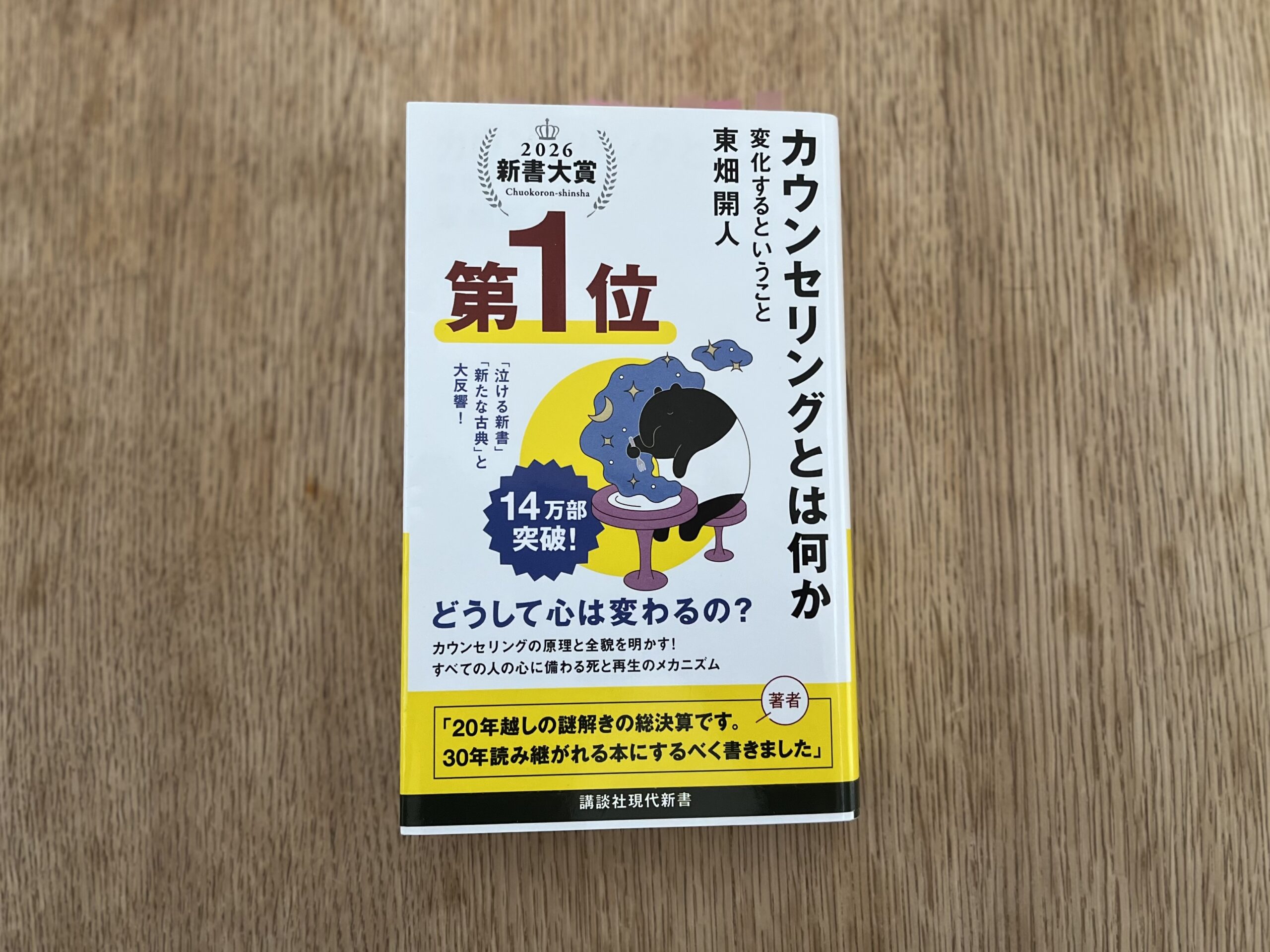 カウンセリングとは何か 変化するということ